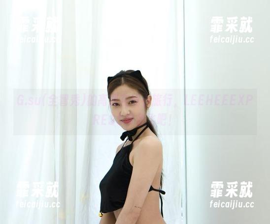 G.su(全智秀)的高清在线小旅行，LEEHEEEXPRESS带你飞吧！