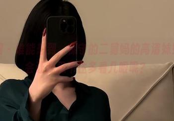 微密圈 – 谁能想到，保守的二舅妈的高清妹妹套图会让我忍不住多看几眼呢？