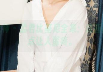 克拉女神 – 孟君比基尼全集：这画面真有点让人蛋疼。
