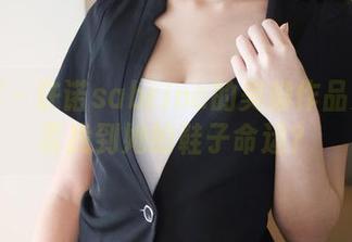 美媛馆 – 许诺sabrina的美脚作品集：能否找到她的鞋子命运？